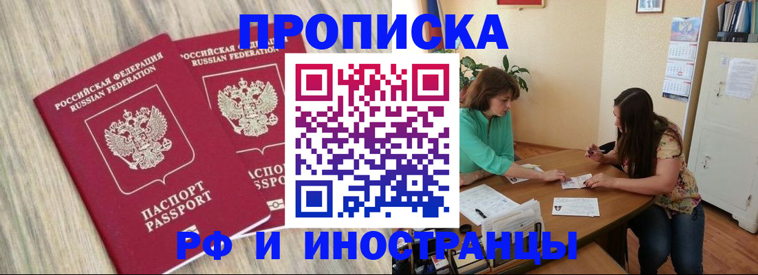 прописка для школы в Горняке