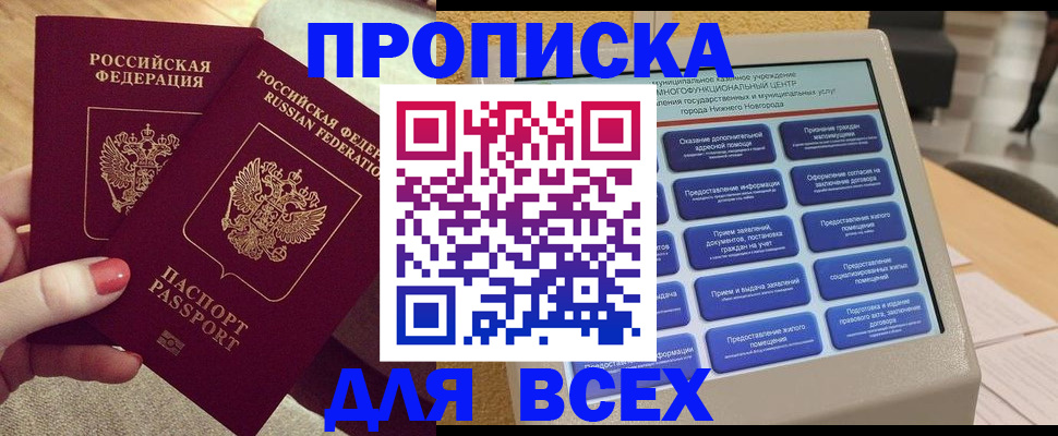 прописка иностранных граждан в Горняке