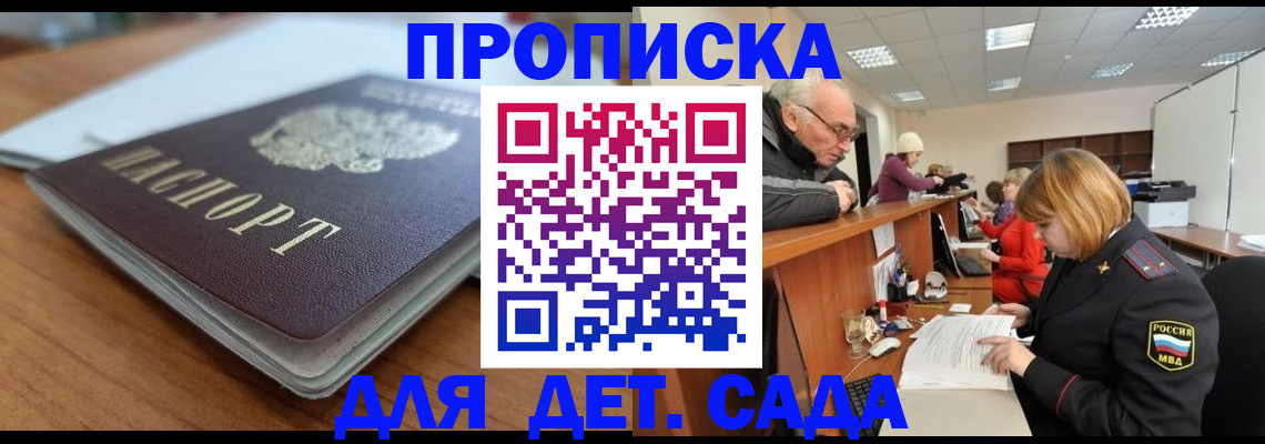 прописка штамп в Горняке
