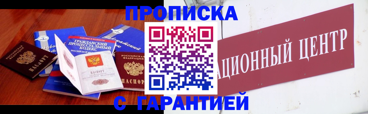 временная регистрация в Горняке