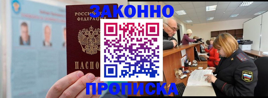 временная регистрация для всех в Горняке