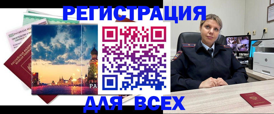 прописка 2025 в Горняке