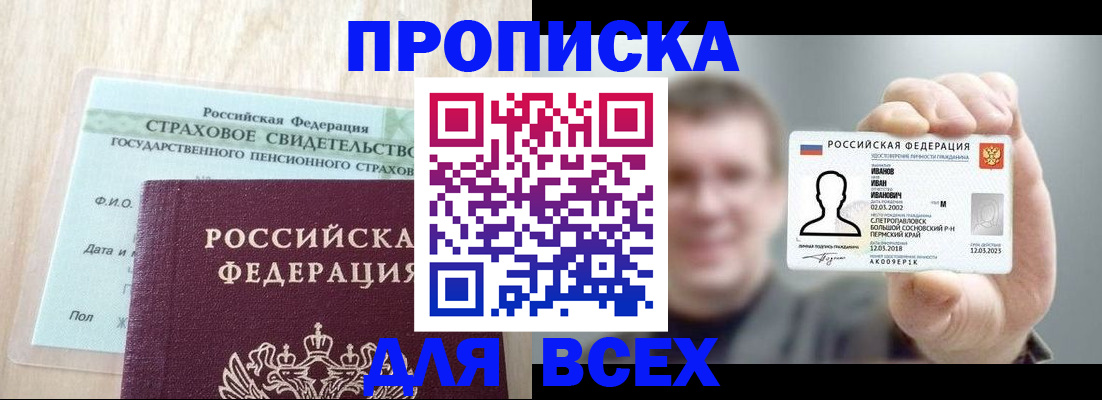 прописка регистрация в Горняке