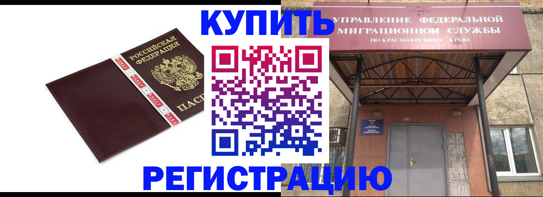 временная регистрация собственник в Горняке