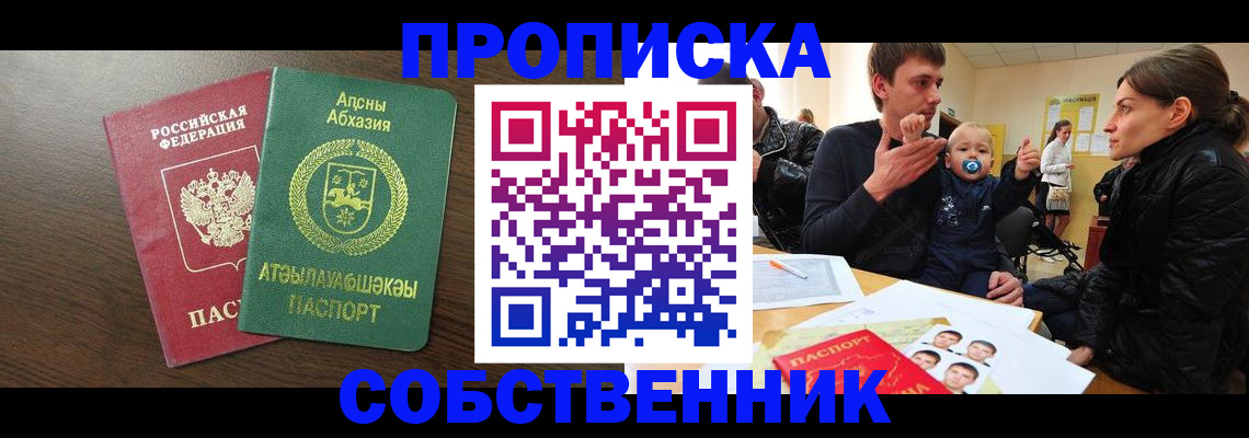 временная регистрация недорого в Горняке